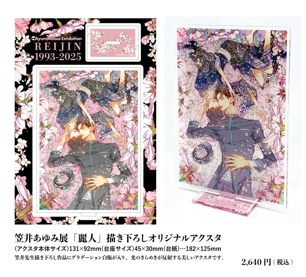 笠井あゆみ個展 麗人 1993-2025　2026/4/4(土)から開催決定！ 画像 5