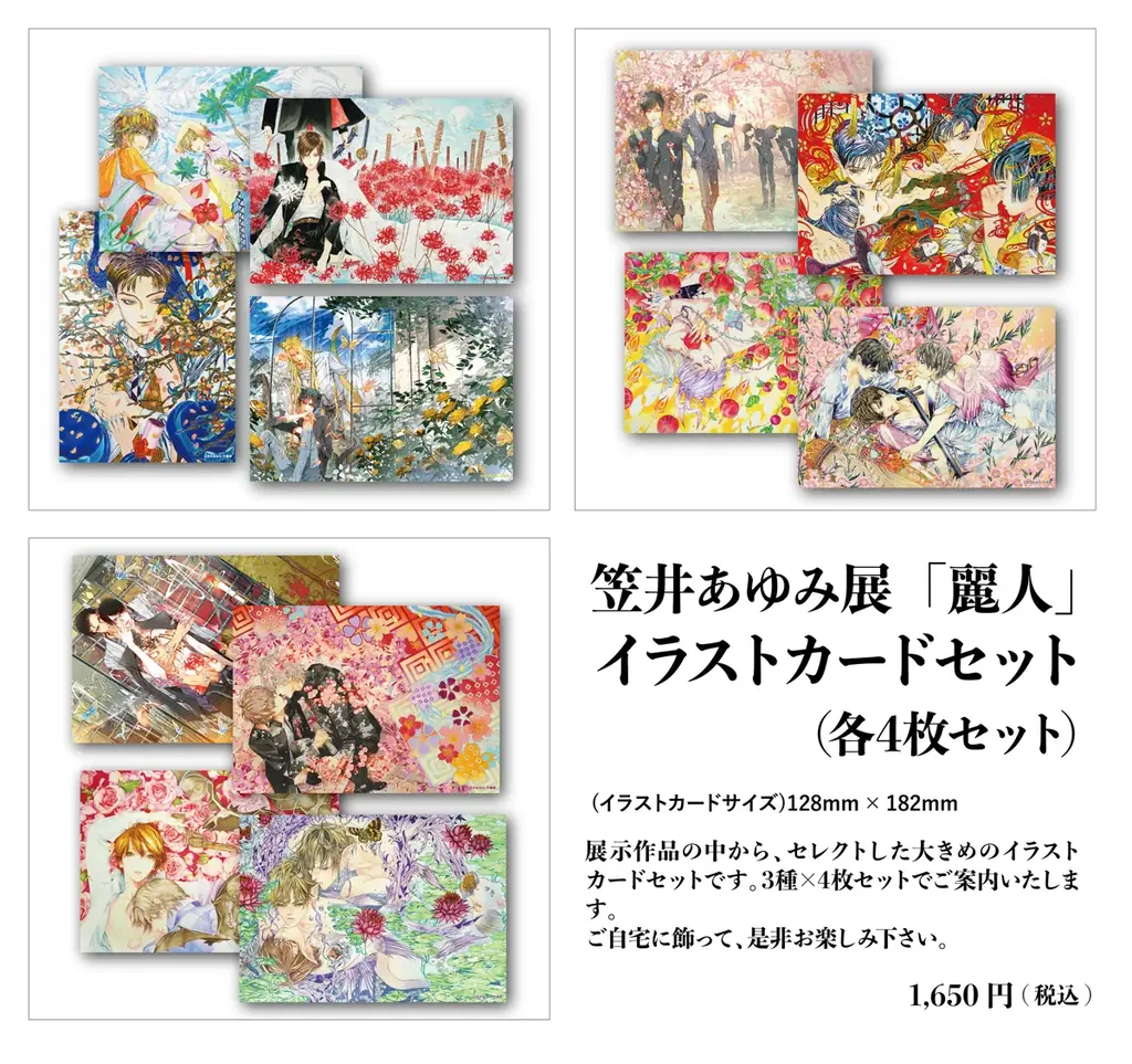 笠井あゆみ個展 麗人 1993-2025　2026/4/4(土)から開催決定！ 画像 6