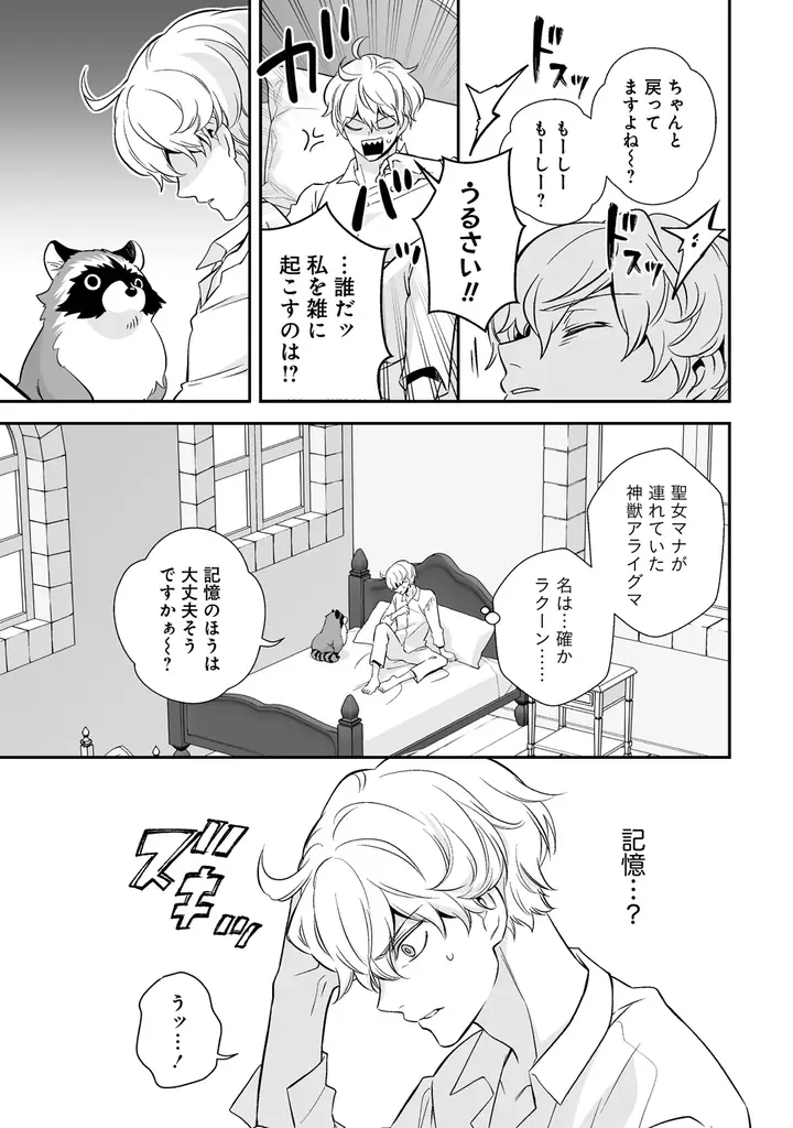 目指せ、クズ王子の汚名返上！掴みとれ、真のハッピーエンド!!!!!!『クズ王子やりなおす！ ～ざまぁされて死んだけど、今度は筋書きブチ壊して生き延びる～』第1巻 4月3日(金)発売!! 画像 13