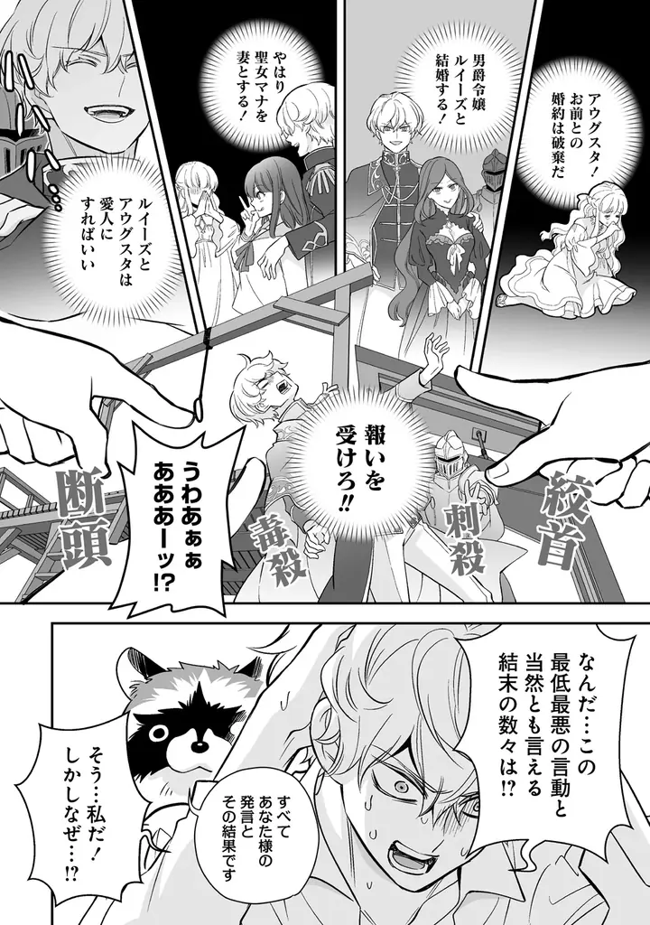 目指せ、クズ王子の汚名返上！掴みとれ、真のハッピーエンド!!!!!!『クズ王子やりなおす！ ～ざまぁされて死んだけど、今度は筋書きブチ壊して生き延びる～』第1巻 4月3日(金)発売!! 画像 14