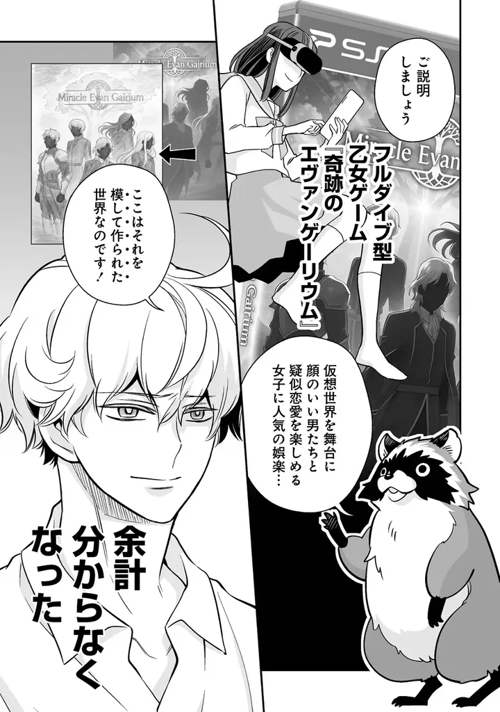 目指せ、クズ王子の汚名返上！掴みとれ、真のハッピーエンド!!!!!!『クズ王子やりなおす！ ～ざまぁされて死んだけど、今度は筋書きブチ壊して生き延びる～』第1巻 4月3日(金)発売!! 画像 15