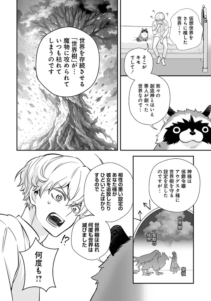 目指せ、クズ王子の汚名返上！掴みとれ、真のハッピーエンド!!!!!!『クズ王子やりなおす！ ～ざまぁされて死んだけど、今度は筋書きブチ壊して生き延びる～』第1巻 4月3日(金)発売!! 画像 16