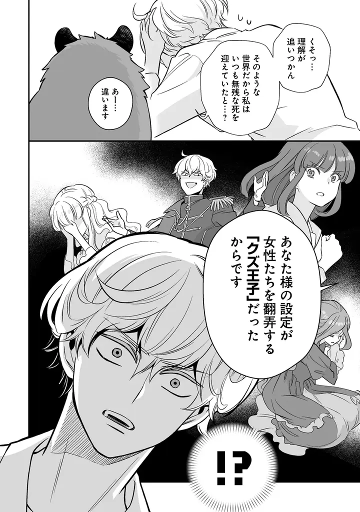 目指せ、クズ王子の汚名返上！掴みとれ、真のハッピーエンド!!!!!!『クズ王子やりなおす！ ～ざまぁされて死んだけど、今度は筋書きブチ壊して生き延びる～』第1巻 4月3日(金)発売!! 画像 18