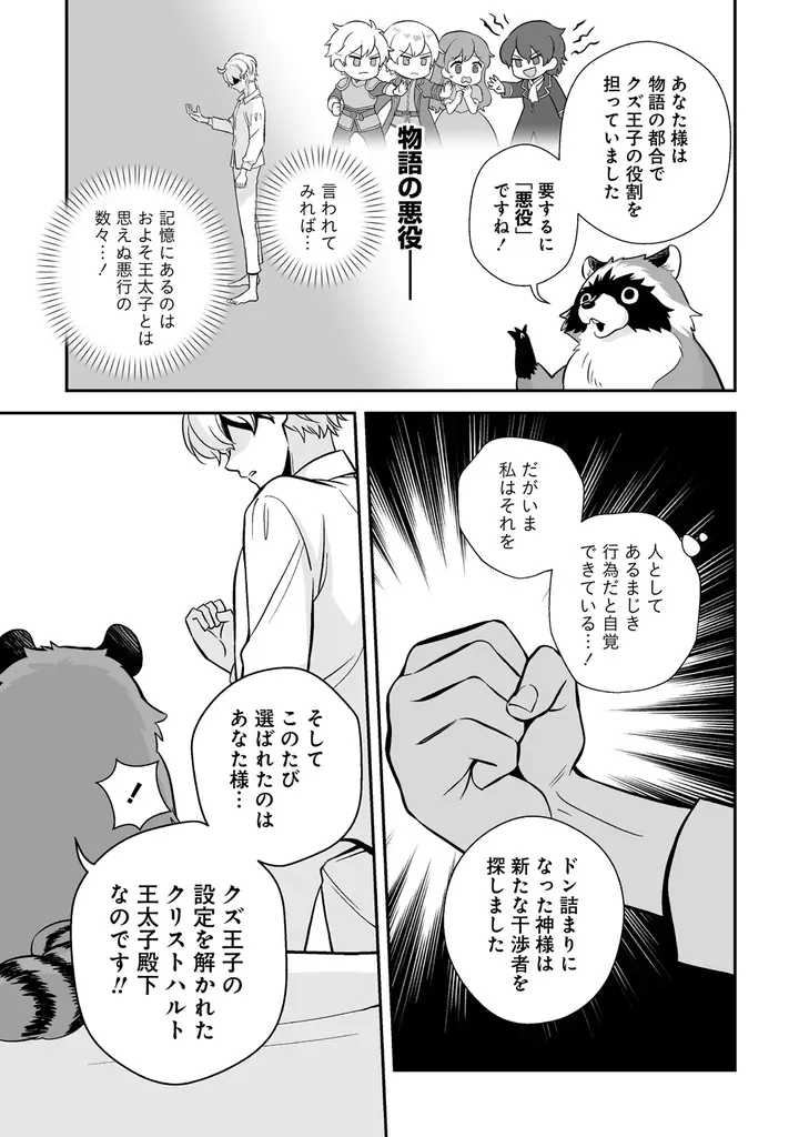 目指せ、クズ王子の汚名返上！掴みとれ、真のハッピーエンド!!!!!!『クズ王子やりなおす！ ～ざまぁされて死んだけど、今度は筋書きブチ壊して生き延びる～』第1巻 4月3日(金)発売!! 画像 19