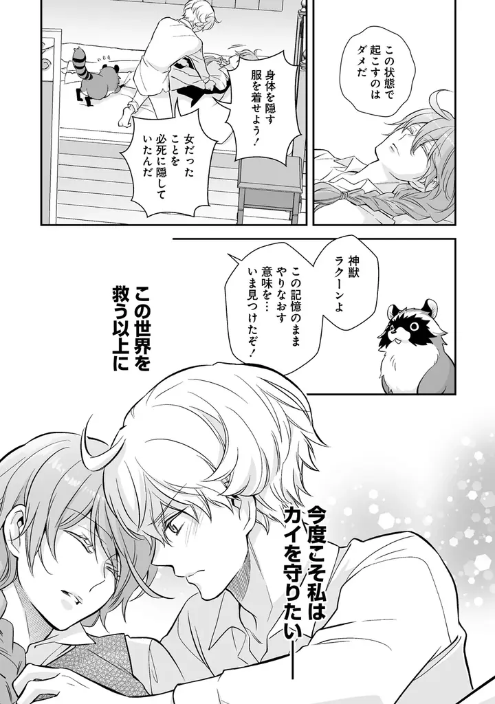 目指せ、クズ王子の汚名返上！掴みとれ、真のハッピーエンド!!!!!!『クズ王子やりなおす！ ～ざまぁされて死んだけど、今度は筋書きブチ壊して生き延びる～』第1巻 4月3日(金)発売!! 画像 2