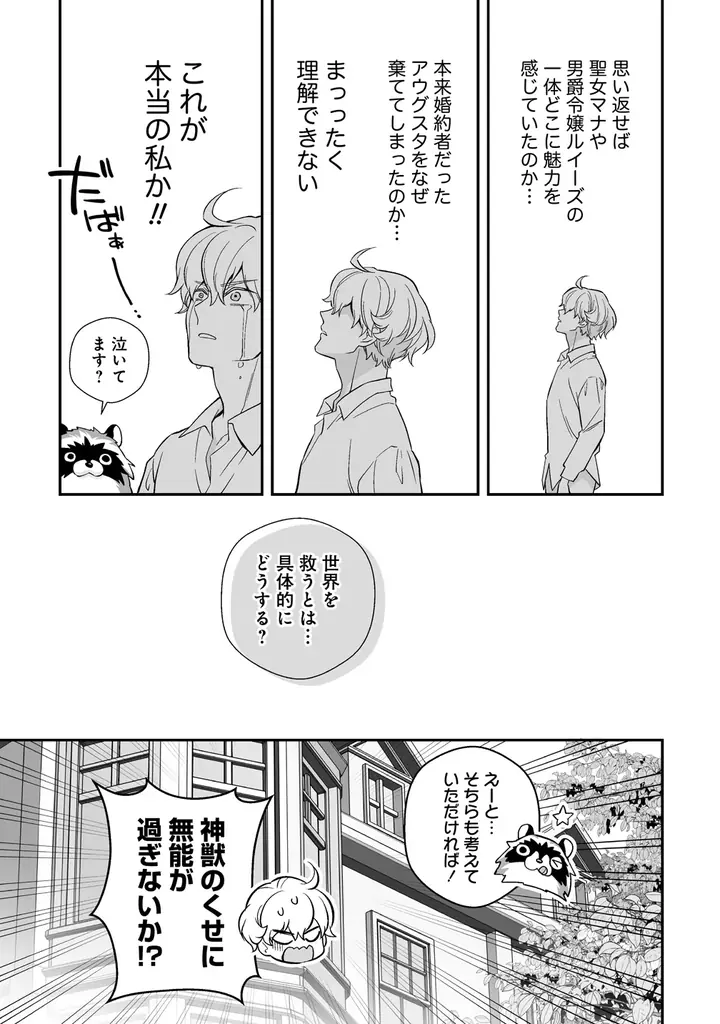 目指せ、クズ王子の汚名返上！掴みとれ、真のハッピーエンド!!!!!!『クズ王子やりなおす！ ～ざまぁされて死んだけど、今度は筋書きブチ壊して生き延びる～』第1巻 4月3日(金)発売!! 画像 21