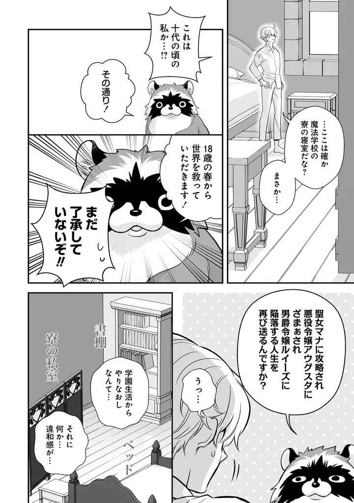 目指せ、クズ王子の汚名返上！掴みとれ、真のハッピーエンド!!!!!!『クズ王子やりなおす！ ～ざまぁされて死んだけど、今度は筋書きブチ壊して生き延びる～』第1巻 4月3日(金)発売!! 画像 22