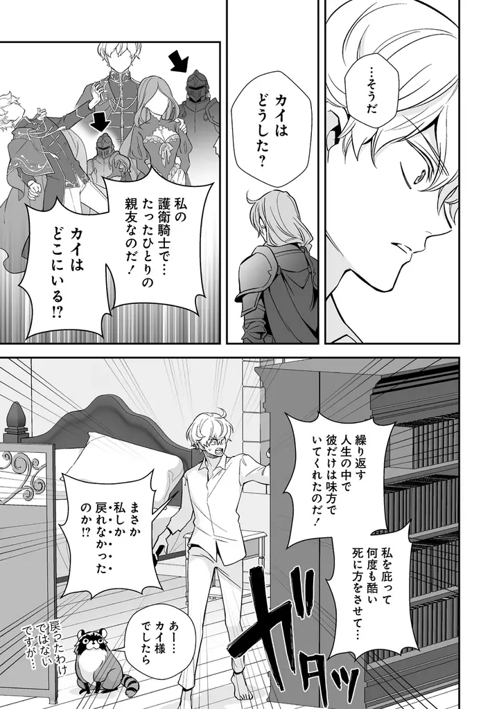 目指せ、クズ王子の汚名返上！掴みとれ、真のハッピーエンド!!!!!!『クズ王子やりなおす！ ～ざまぁされて死んだけど、今度は筋書きブチ壊して生き延びる～』第1巻 4月3日(金)発売!! 画像 23