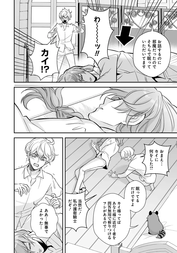 目指せ、クズ王子の汚名返上！掴みとれ、真のハッピーエンド!!!!!!『クズ王子やりなおす！ ～ざまぁされて死んだけど、今度は筋書きブチ壊して生き延びる～』第1巻 4月3日(金)発売!! 画像 24