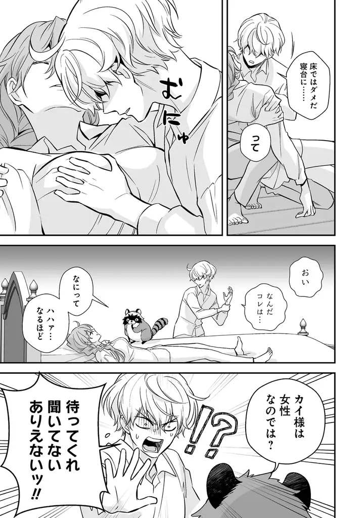 目指せ、クズ王子の汚名返上！掴みとれ、真のハッピーエンド!!!!!!『クズ王子やりなおす！ ～ざまぁされて死んだけど、今度は筋書きブチ壊して生き延びる～』第1巻 4月3日(金)発売!! 画像 25