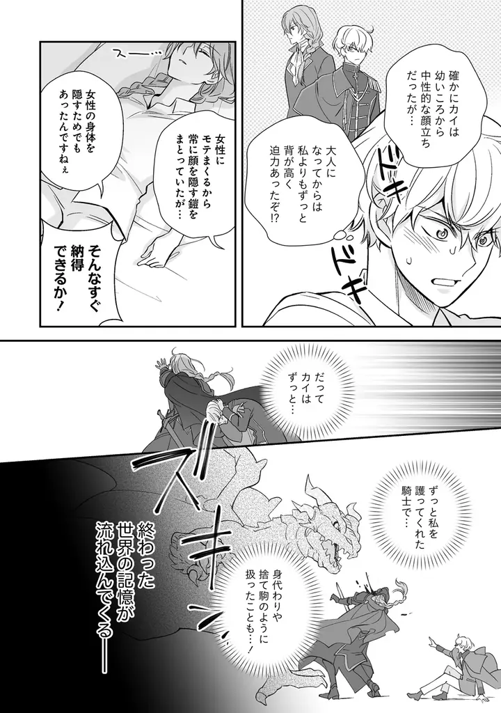 目指せ、クズ王子の汚名返上！掴みとれ、真のハッピーエンド!!!!!!『クズ王子やりなおす！ ～ざまぁされて死んだけど、今度は筋書きブチ壊して生き延びる～』第1巻 4月3日(金)発売!! 画像 26