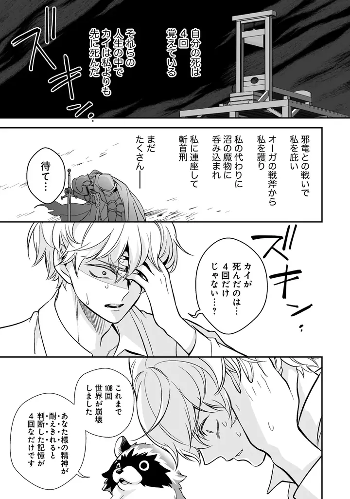 目指せ、クズ王子の汚名返上！掴みとれ、真のハッピーエンド!!!!!!『クズ王子やりなおす！ ～ざまぁされて死んだけど、今度は筋書きブチ壊して生き延びる～』第1巻 4月3日(金)発売!! 画像 27