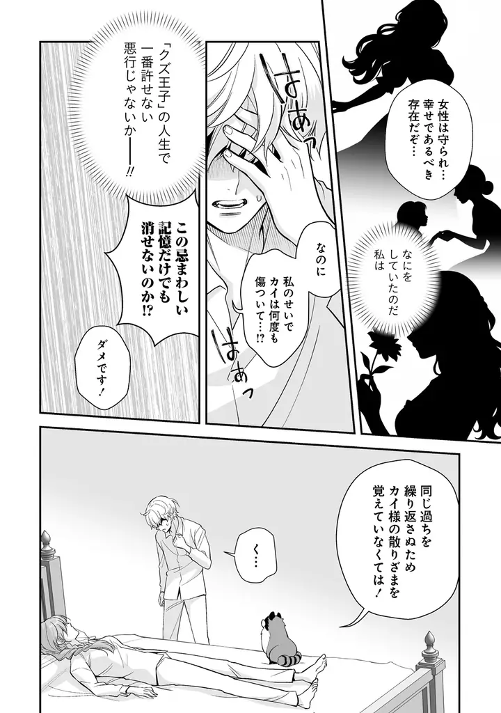 目指せ、クズ王子の汚名返上！掴みとれ、真のハッピーエンド!!!!!!『クズ王子やりなおす！ ～ざまぁされて死んだけど、今度は筋書きブチ壊して生き延びる～』第1巻 4月3日(金)発売!! 画像 28