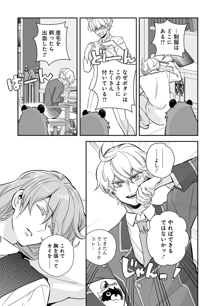 目指せ、クズ王子の汚名返上！掴みとれ、真のハッピーエンド!!!!!!『クズ王子やりなおす！ ～ざまぁされて死んだけど、今度は筋書きブチ壊して生き延びる～』第1巻 4月3日(金)発売!! 画像 3