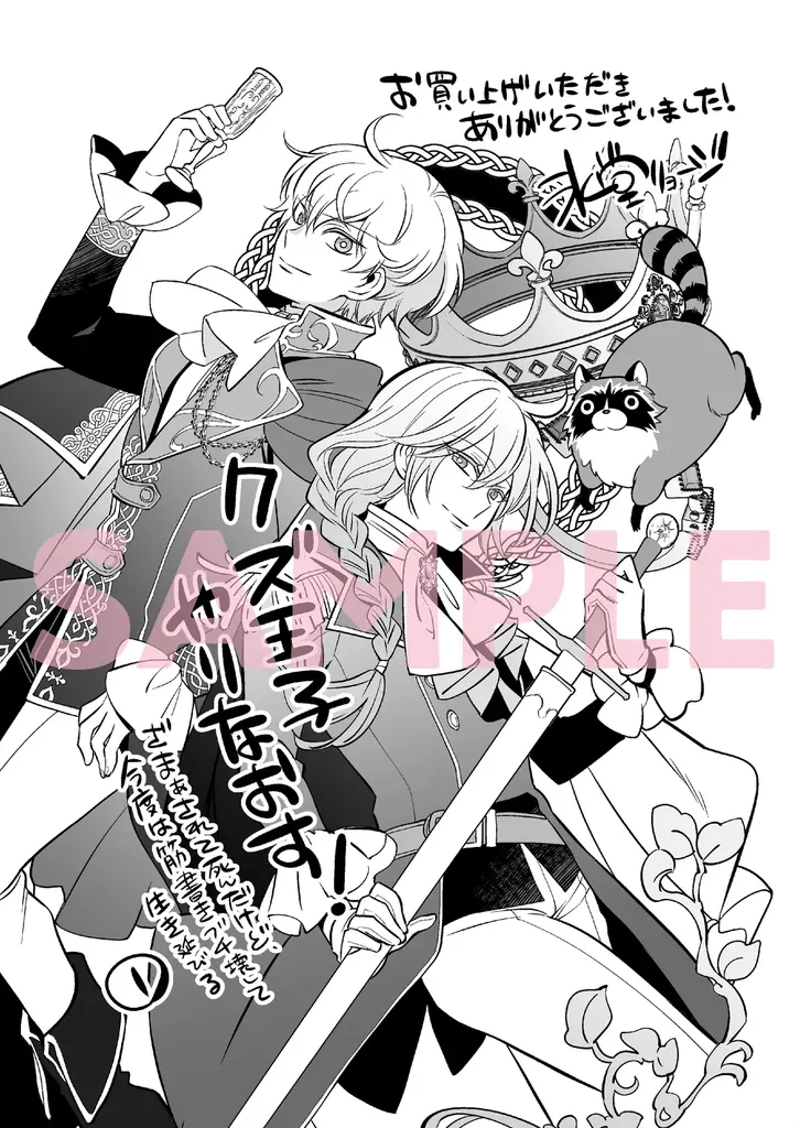 目指せ、クズ王子の汚名返上！掴みとれ、真のハッピーエンド!!!!!!『クズ王子やりなおす！ ～ざまぁされて死んだけど、今度は筋書きブチ壊して生き延びる～』第1巻 4月3日(金)発売!! 画像 7