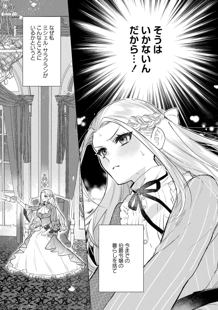 伯爵令嬢×腹黒騎士の甘々ラブストーリー、開幕！『溺愛策士な護衛騎士は純粋培養令嬢に意地悪したい。』第1巻 4月3日(金)発売!! 画像 16