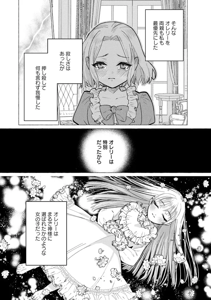 伯爵令嬢×腹黒騎士の甘々ラブストーリー、開幕！『溺愛策士な護衛騎士は純粋培養令嬢に意地悪したい。』第1巻 4月3日(金)発売!! 画像 18