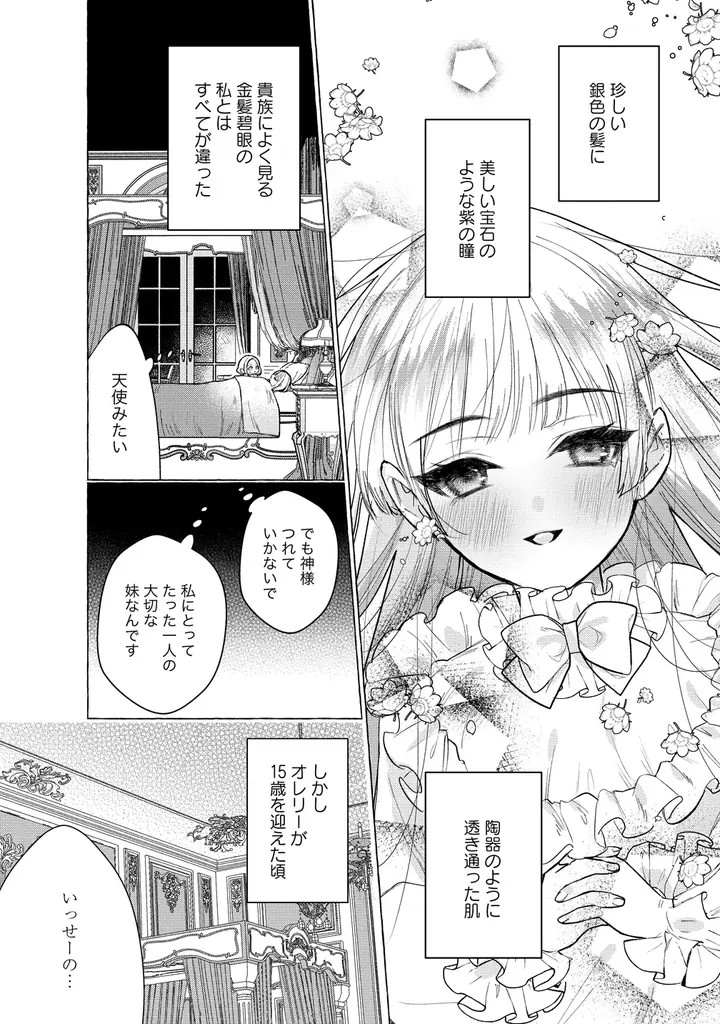 伯爵令嬢×腹黒騎士の甘々ラブストーリー、開幕！『溺愛策士な護衛騎士は純粋培養令嬢に意地悪したい。』第1巻 4月3日(金)発売!! 画像 19