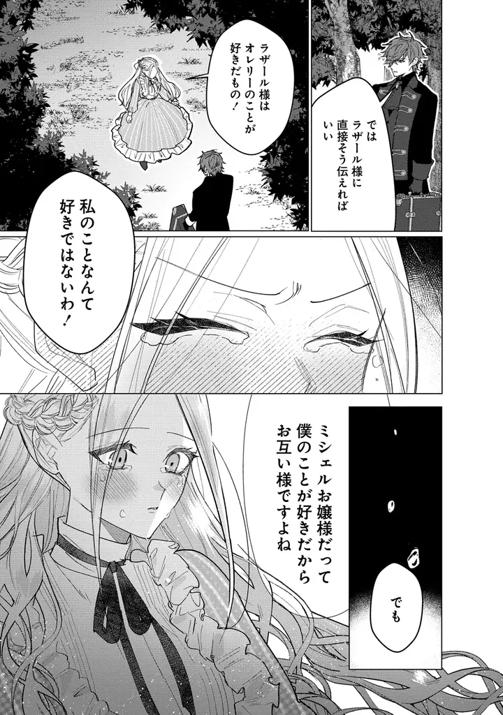 伯爵令嬢×腹黒騎士の甘々ラブストーリー、開幕！『溺愛策士な護衛騎士は純粋培養令嬢に意地悪したい。』第1巻 4月3日(金)発売!! 画像 2