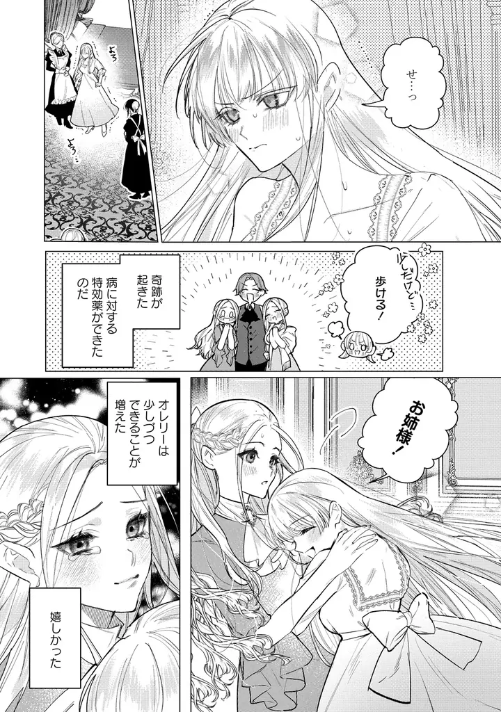 伯爵令嬢×腹黒騎士の甘々ラブストーリー、開幕！『溺愛策士な護衛騎士は純粋培養令嬢に意地悪したい。』第1巻 4月3日(金)発売!! 画像 20