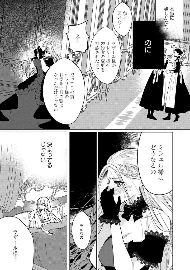 伯爵令嬢×腹黒騎士の甘々ラブストーリー、開幕！『溺愛策士な護衛騎士は純粋培養令嬢に意地悪したい。』第1巻 4月3日(金)発売!! 画像 21