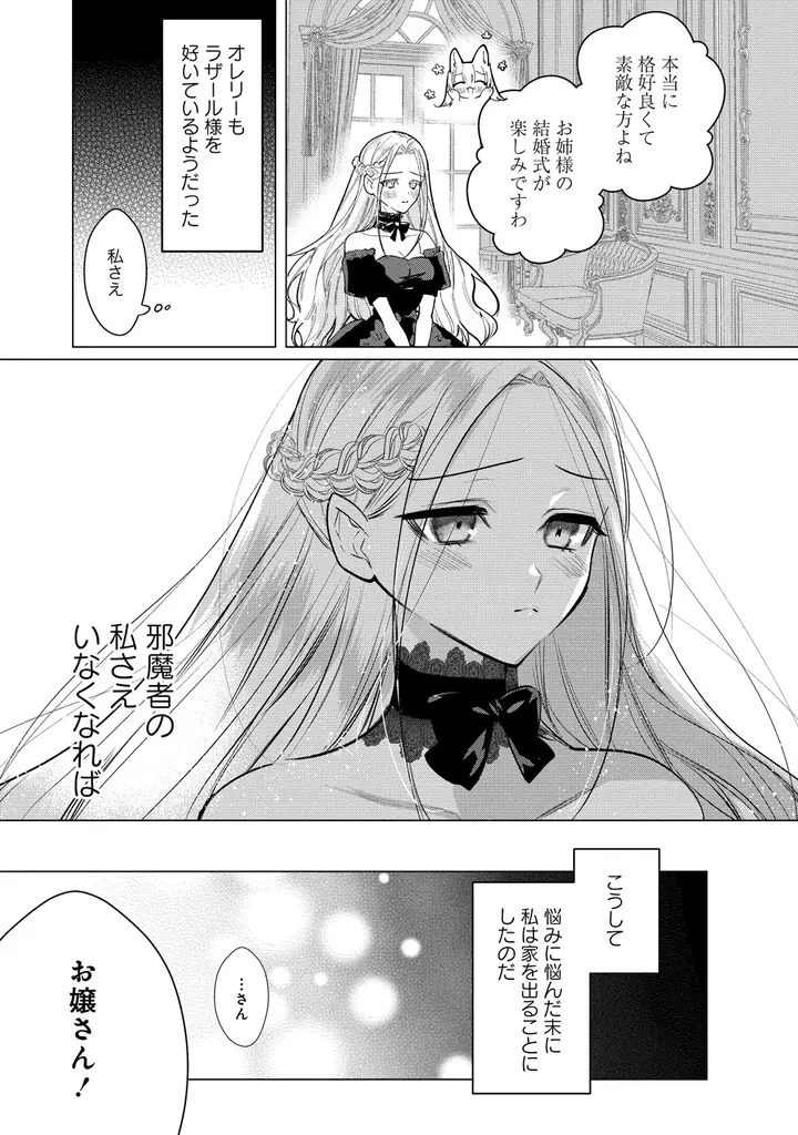 伯爵令嬢×腹黒騎士の甘々ラブストーリー、開幕！『溺愛策士な護衛騎士は純粋培養令嬢に意地悪したい。』第1巻 4月3日(金)発売!! 画像 22