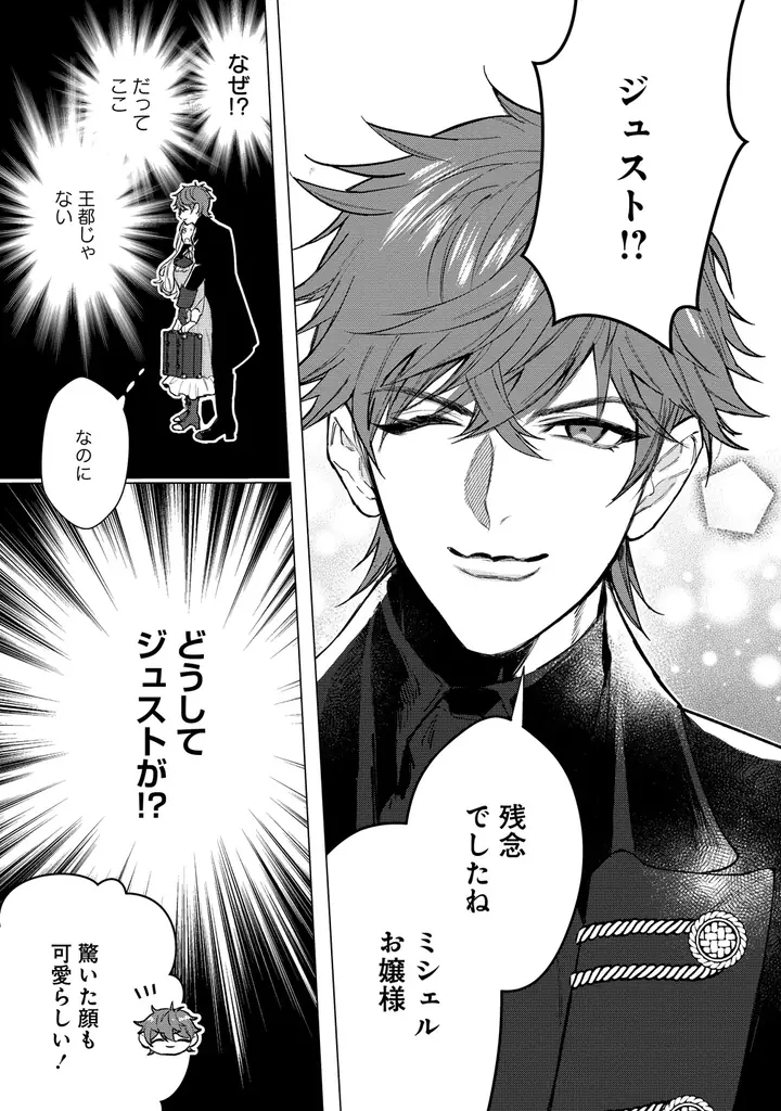 伯爵令嬢×腹黒騎士の甘々ラブストーリー、開幕！『溺愛策士な護衛騎士は純粋培養令嬢に意地悪したい。』第1巻 4月3日(金)発売!! 画像 26