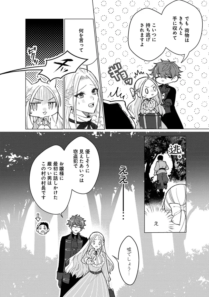 伯爵令嬢×腹黒騎士の甘々ラブストーリー、開幕！『溺愛策士な護衛騎士は純粋培養令嬢に意地悪したい。』第1巻 4月3日(金)発売!! 画像 27