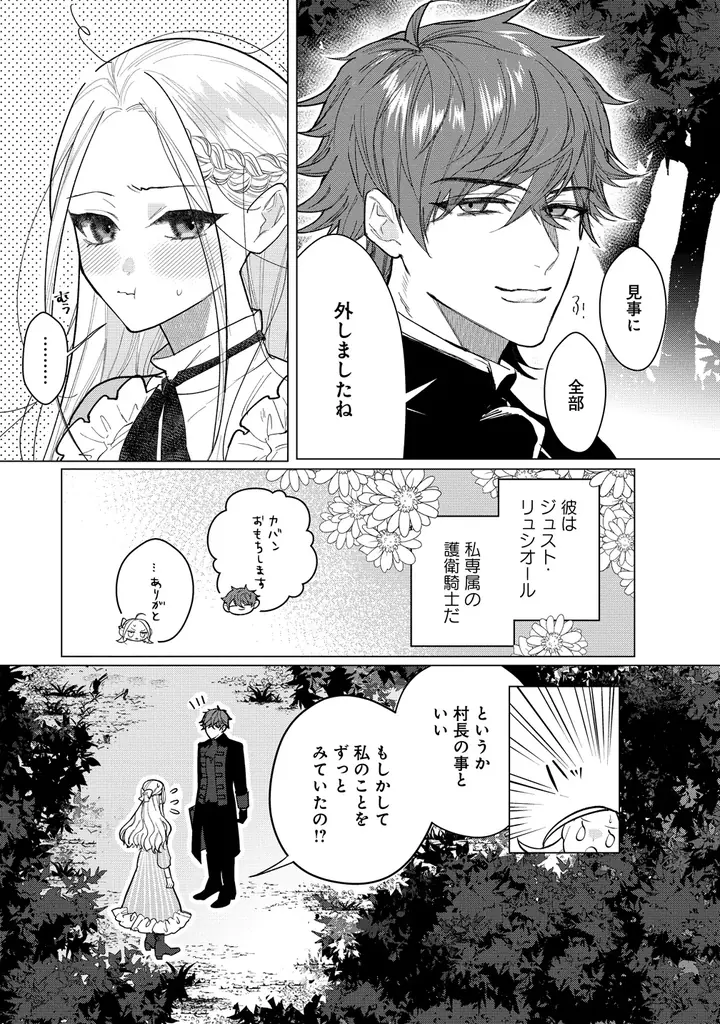 伯爵令嬢×腹黒騎士の甘々ラブストーリー、開幕！『溺愛策士な護衛騎士は純粋培養令嬢に意地悪したい。』第1巻 4月3日(金)発売!! 画像 28