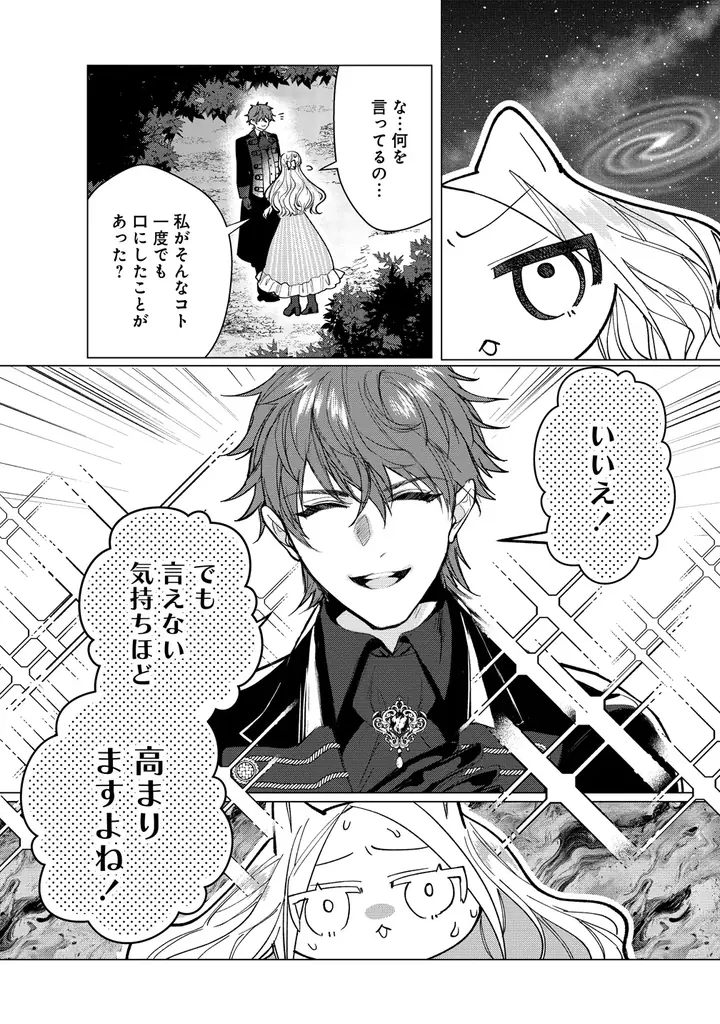 伯爵令嬢×腹黒騎士の甘々ラブストーリー、開幕！『溺愛策士な護衛騎士は純粋培養令嬢に意地悪したい。』第1巻 4月3日(金)発売!! 画像 3