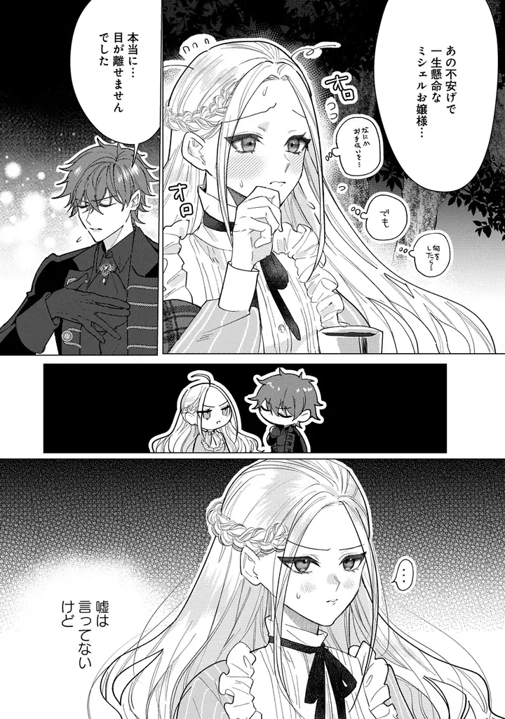 伯爵令嬢×腹黒騎士の甘々ラブストーリー、開幕！『溺愛策士な護衛騎士は純粋培養令嬢に意地悪したい。』第1巻 4月3日(金)発売!! 画像 30