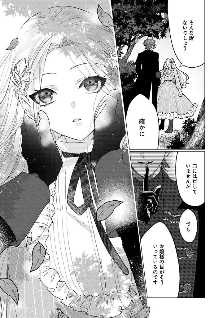 伯爵令嬢×腹黒騎士の甘々ラブストーリー、開幕！『溺愛策士な護衛騎士は純粋培養令嬢に意地悪したい。』第1巻 4月3日(金)発売!! 画像 4