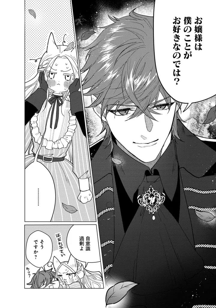 伯爵令嬢×腹黒騎士の甘々ラブストーリー、開幕！『溺愛策士な護衛騎士は純粋培養令嬢に意地悪したい。』第1巻 4月3日(金)発売!! 画像 5