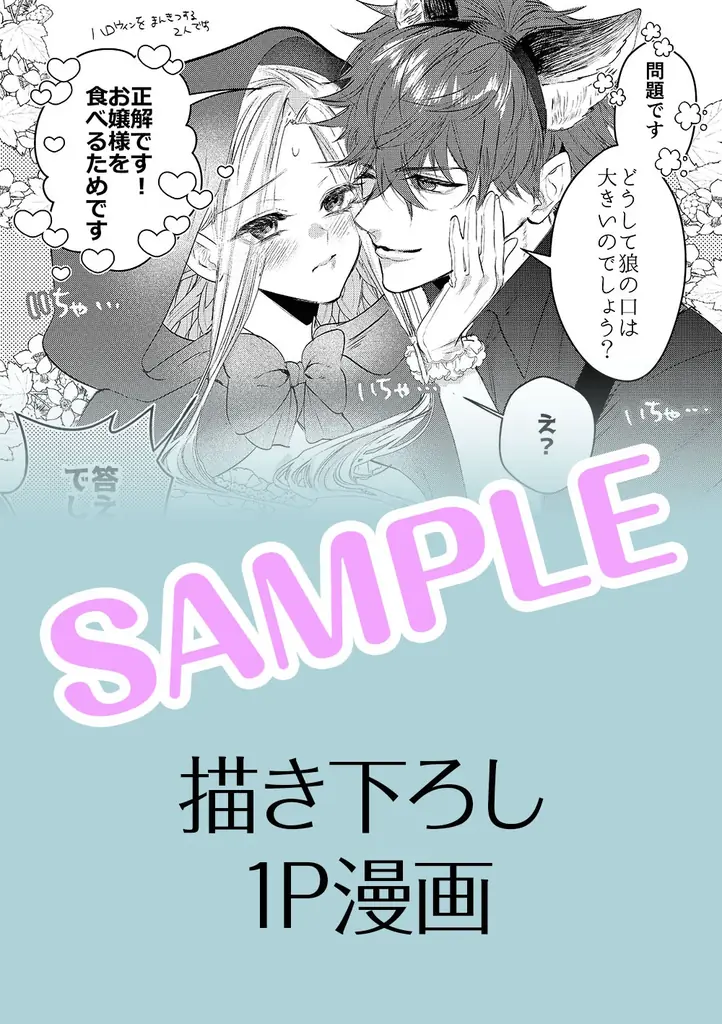 伯爵令嬢×腹黒騎士の甘々ラブストーリー、開幕！『溺愛策士な護衛騎士は純粋培養令嬢に意地悪したい。』第1巻 4月3日(金)発売!! 画像 7