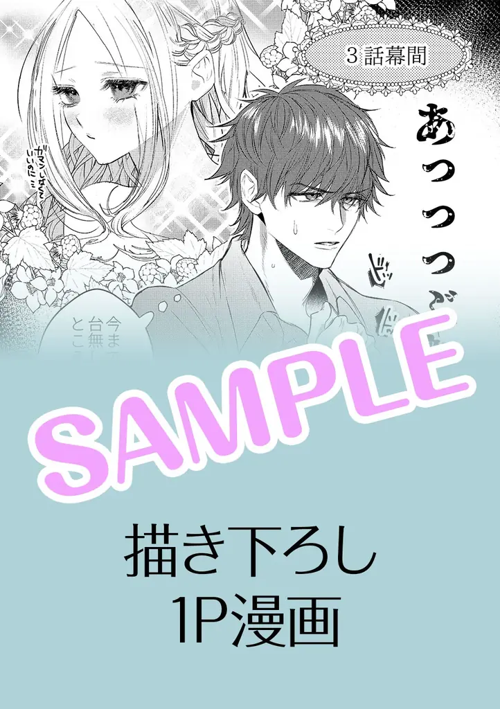 伯爵令嬢×腹黒騎士の甘々ラブストーリー、開幕！『溺愛策士な護衛騎士は純粋培養令嬢に意地悪したい。』第1巻 4月3日(金)発売!! 画像 8