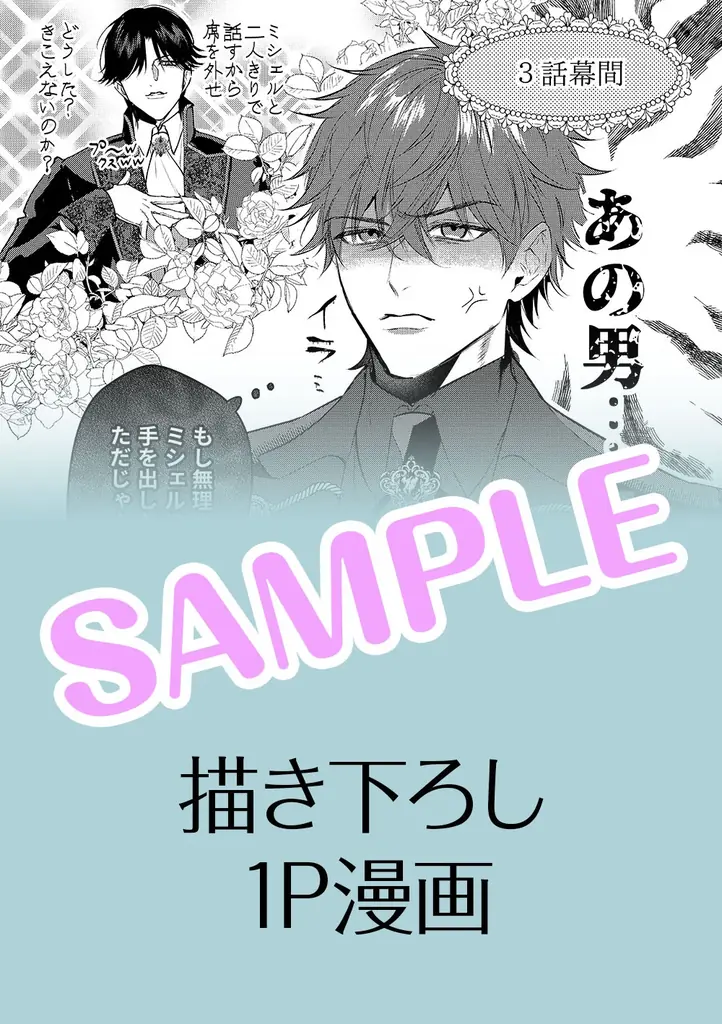 伯爵令嬢×腹黒騎士の甘々ラブストーリー、開幕！『溺愛策士な護衛騎士は純粋培養令嬢に意地悪したい。』第1巻 4月3日(金)発売!! 画像 9