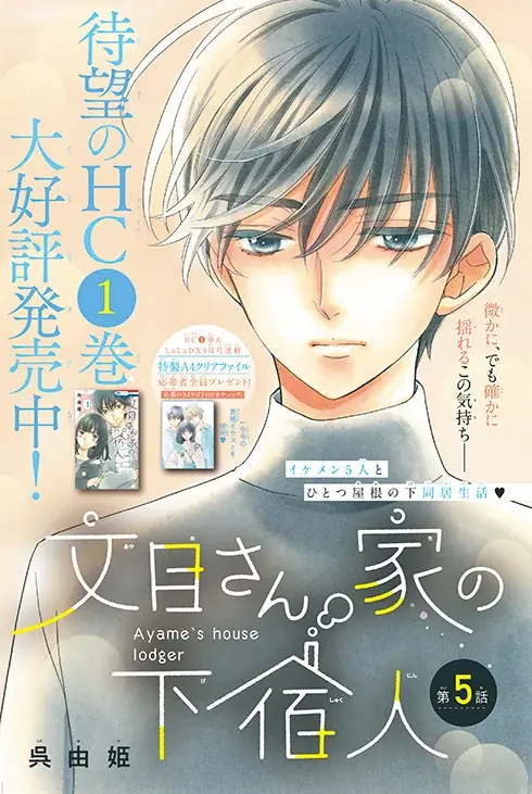 待望の最新作HC1巻発売直前！「文目さん家の下宿人」が表紙で登場の『LaLaDX』5月号 4月3日(金)発売！ 画像 2