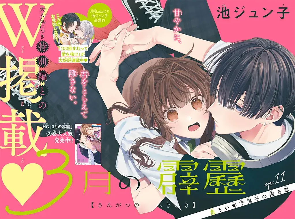 待望の最新作HC1巻発売直前！「文目さん家の下宿人」が表紙で登場の『LaLaDX』5月号 4月3日(金)発売！ 画像 4