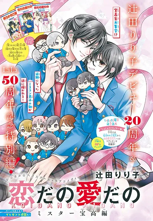 待望の最新作HC1巻発売直前！「文目さん家の下宿人」が表紙で登場の『LaLaDX』5月号 4月3日(金)発売！ 画像 5