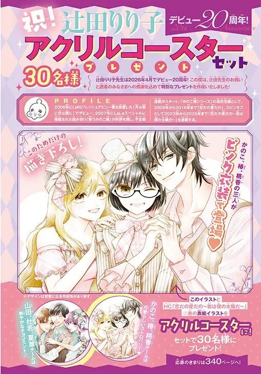 待望の最新作HC1巻発売直前！「文目さん家の下宿人」が表紙で登場の『LaLaDX』5月号 4月3日(金)発売！ 画像 6