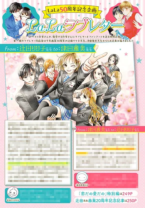 待望の最新作HC1巻発売直前！「文目さん家の下宿人」が表紙で登場の『LaLaDX』5月号 4月3日(金)発売！ 画像 7