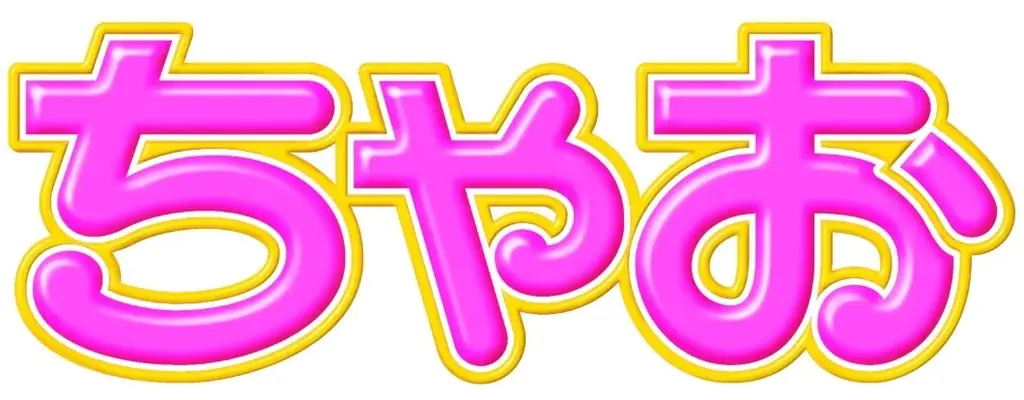 「ちゃお」5月号のふろくは、ステーショナリーセット！！　スイーツステショで友活はじめよっ！ 画像 10