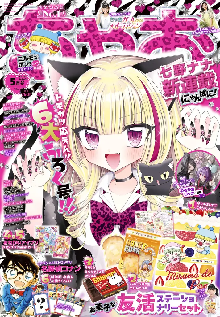 「ちゃお」5月号のふろくは、ステーショナリーセット！！　スイーツステショで友活はじめよっ！ 画像 8