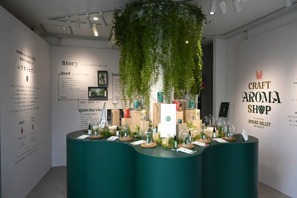 クラフトビールを”飲む”だけでなく“香りでも楽しむ”新しい体験『CRAFT AROMA SHOP Presented by SPRING VALLEY BREWERY』オープニングレポート 画像 4