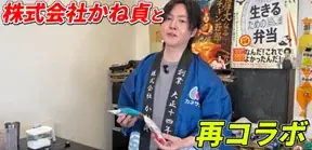 かね貞創業100周年キャンペーン第2弾！リュウジ氏コラボによる「もっち餅」アイデアレシピコンテスト&人気商品増量キャンペーンを実施 画像 2