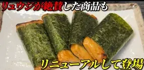 かね貞創業100周年キャンペーン第2弾！リュウジ氏コラボによる「もっち餅」アイデアレシピコンテスト&人気商品増量キャンペーンを実施 画像 3