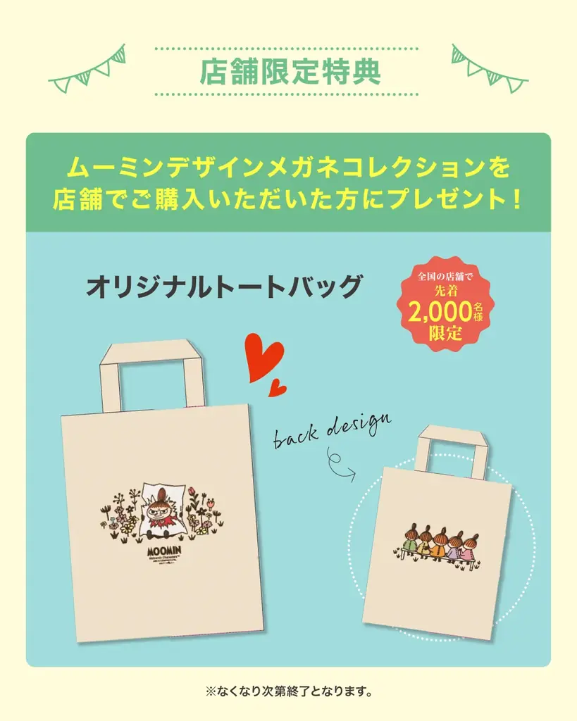 ムーミンへの愛を込めた「MOOMIN DESIGN MEGANE COLLECTION」始動 画像 4