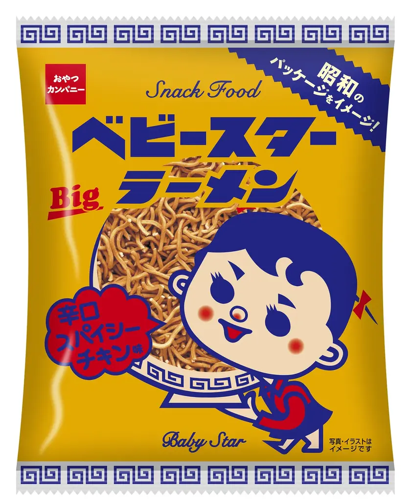 昭和100周年の「昭和の日」は懐かしのパッケージで楽しむ。大人のベビースターファンに贈る“昭和レトロ”なベビースター 画像 2