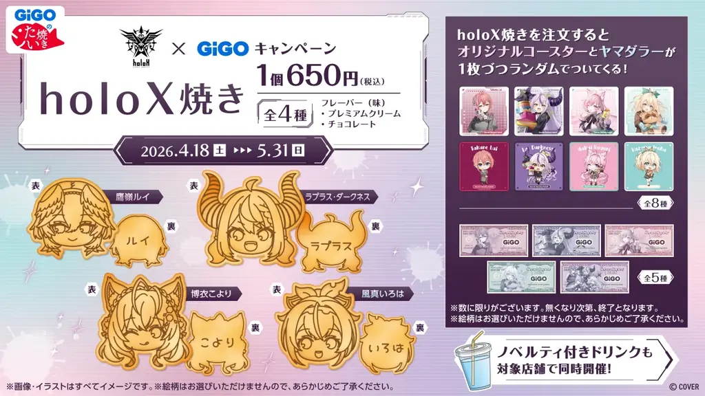 秘密結社holoX × GiGOキャンペーン開催のお知らせ 画像 13