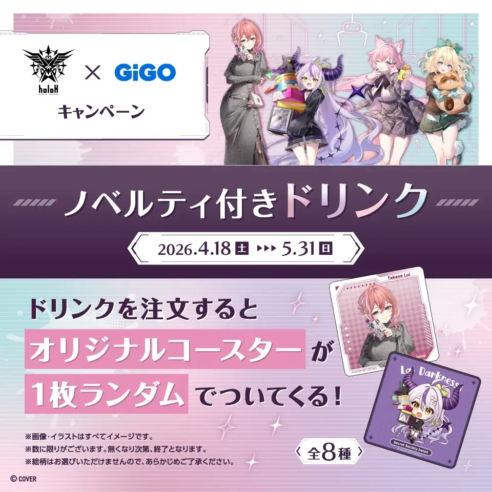 秘密結社holoX × GiGOキャンペーン開催のお知らせ 画像 14